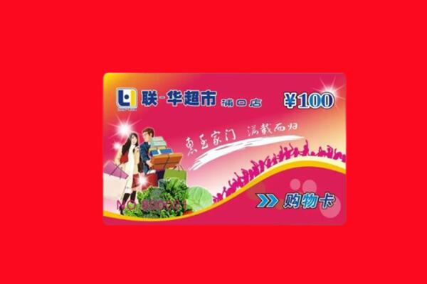 绥化安达市回收购物卡
